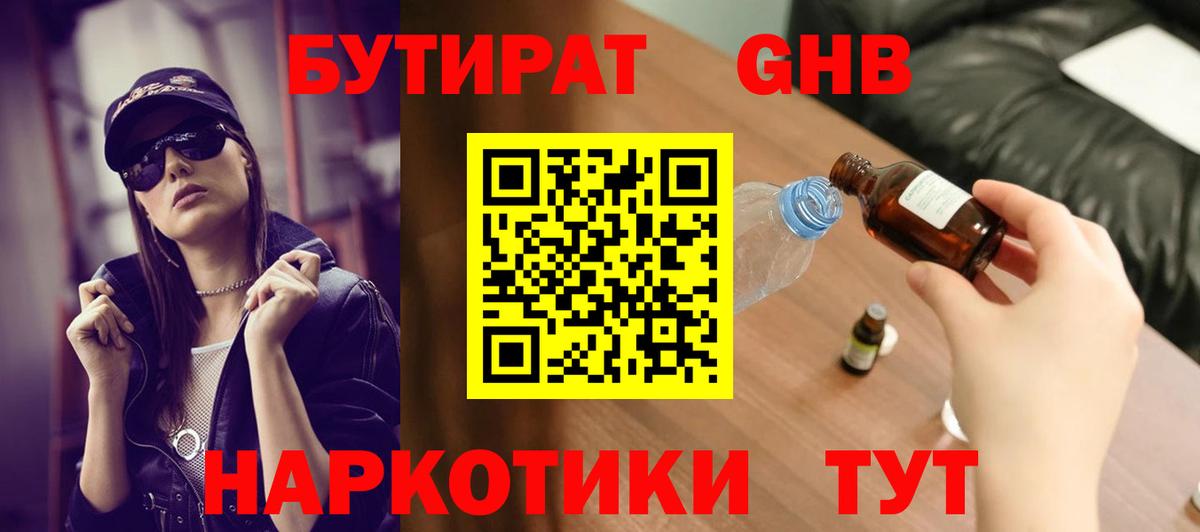 БУТИРАТ 1.4BDO Кунгур