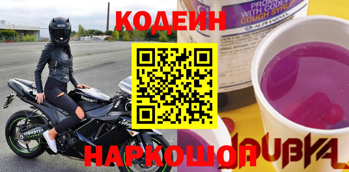 Кодеин напиток Lean (лин) Кунгур