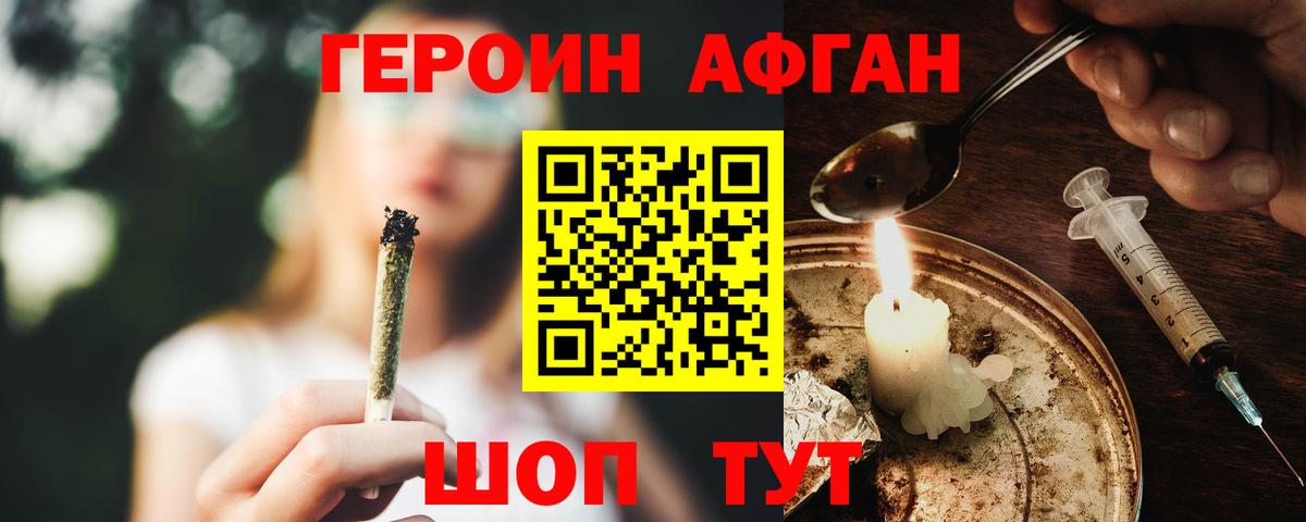 Героин Афган  Вход с VPN  Кунгур 