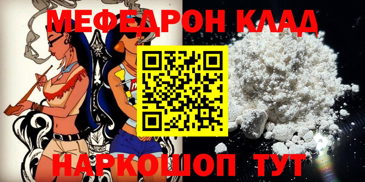 МЯУ-МЯУ  Мефедрон  Кунгур  Вход с VPN  МЕФ mephedrone  Меф 4 MMC 