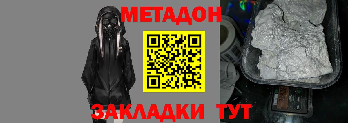 Метадон кристалл  Метадон VHQ  Кунгур  Вход с VPN 
